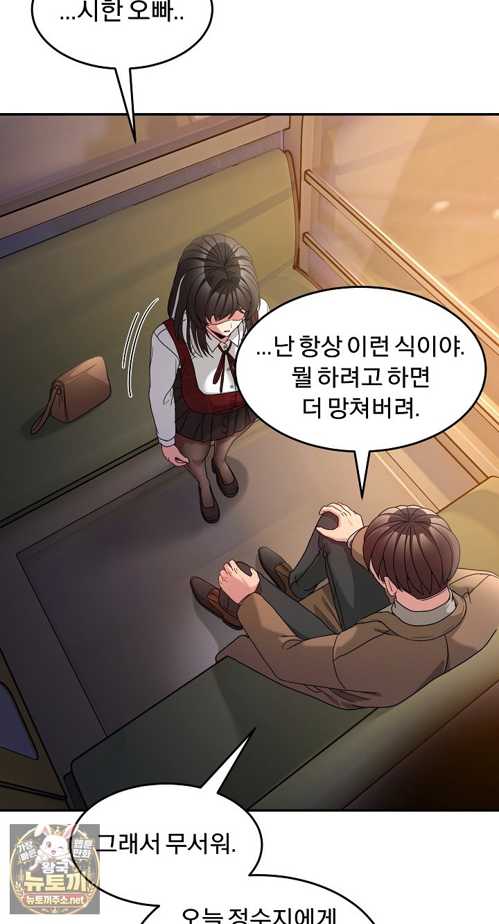 Men-Prohibited Chatroom Raw - Chapter 64 Page 70