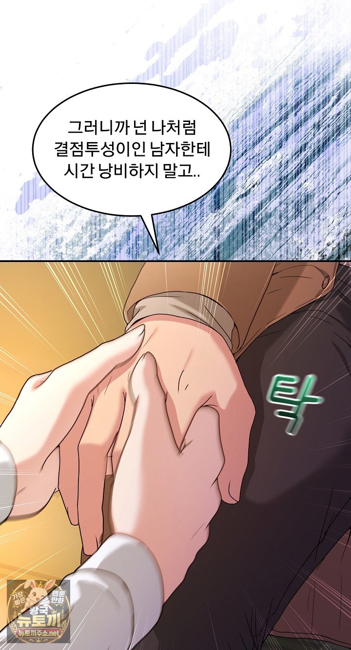 Men-Prohibited Chatroom Raw - Chapter 64 Page 73