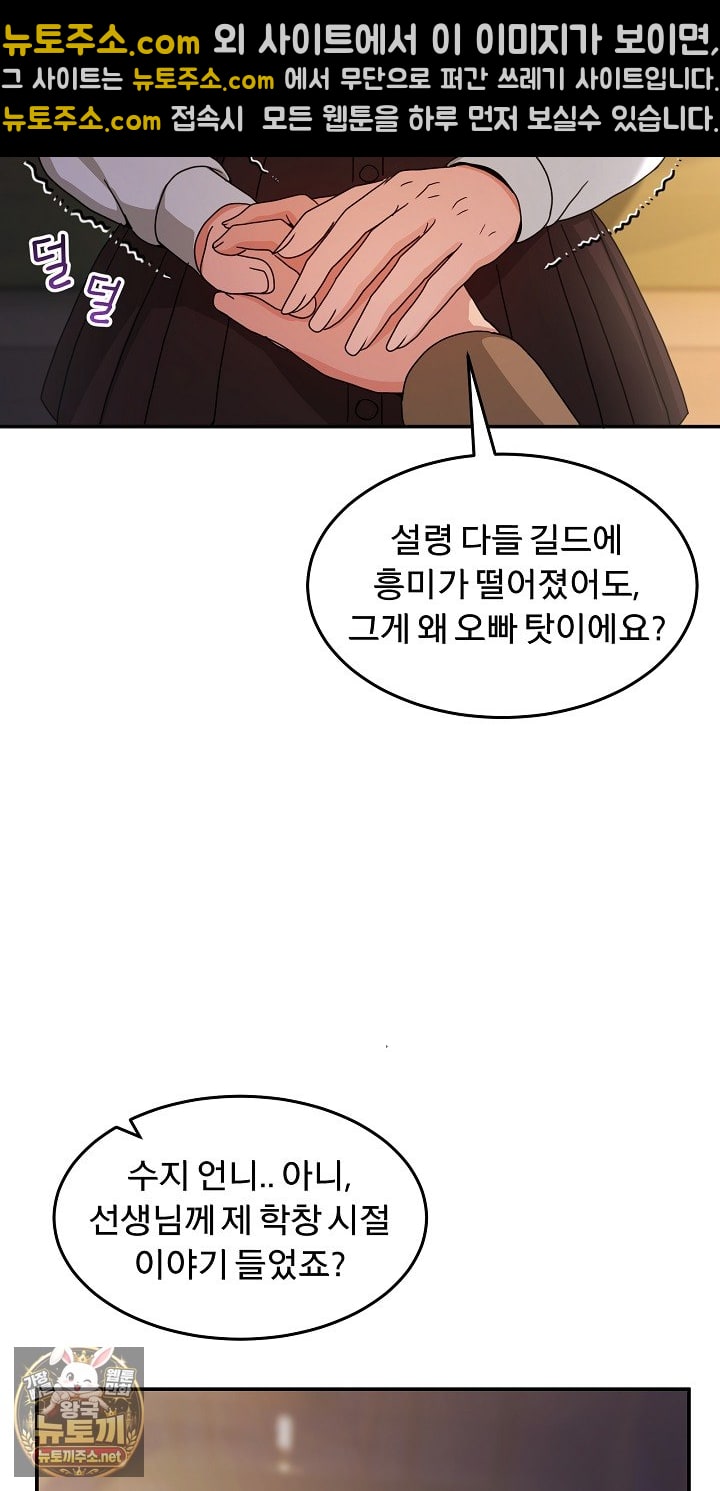 Men-Prohibited Chatroom Raw - Chapter 64 Page 77