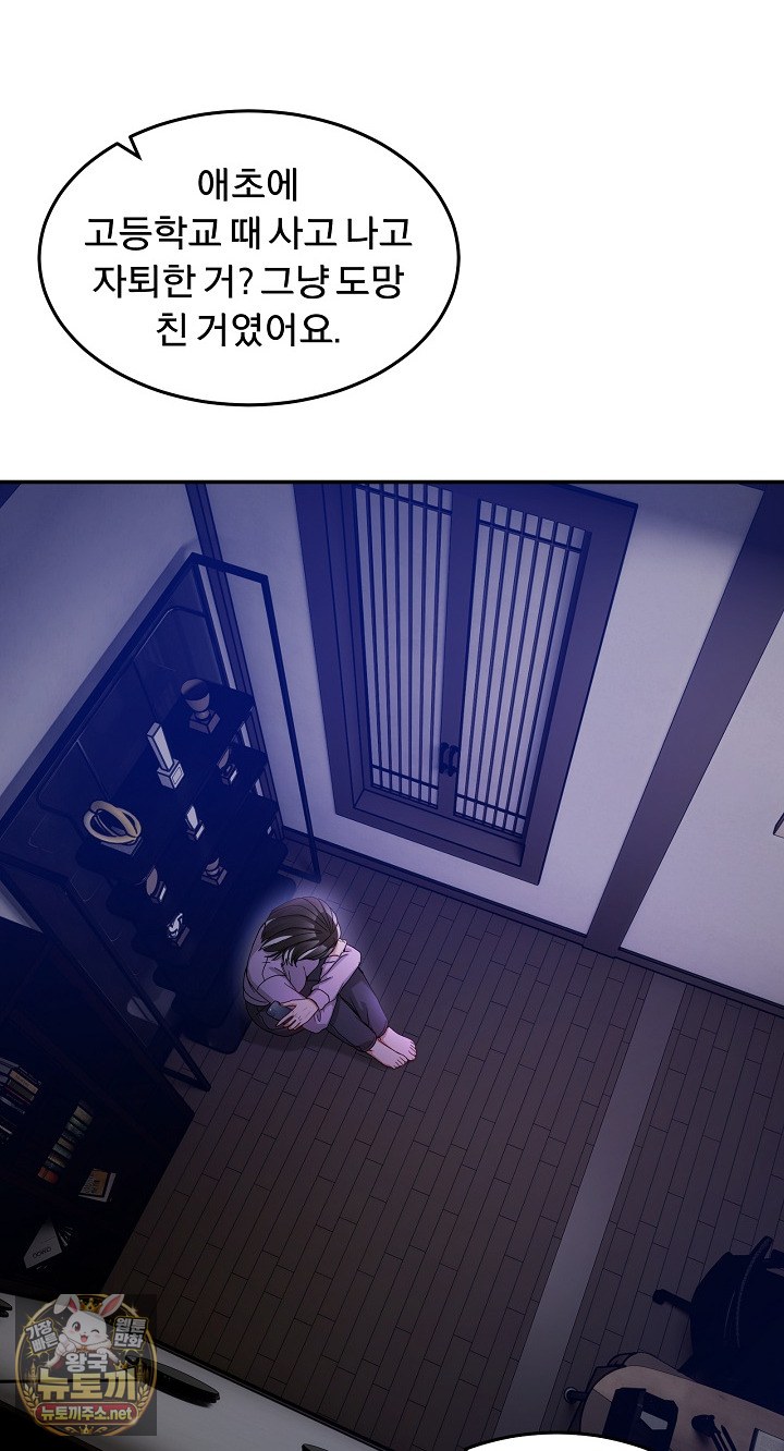 Men-Prohibited Chatroom Raw - Chapter 64 Page 79