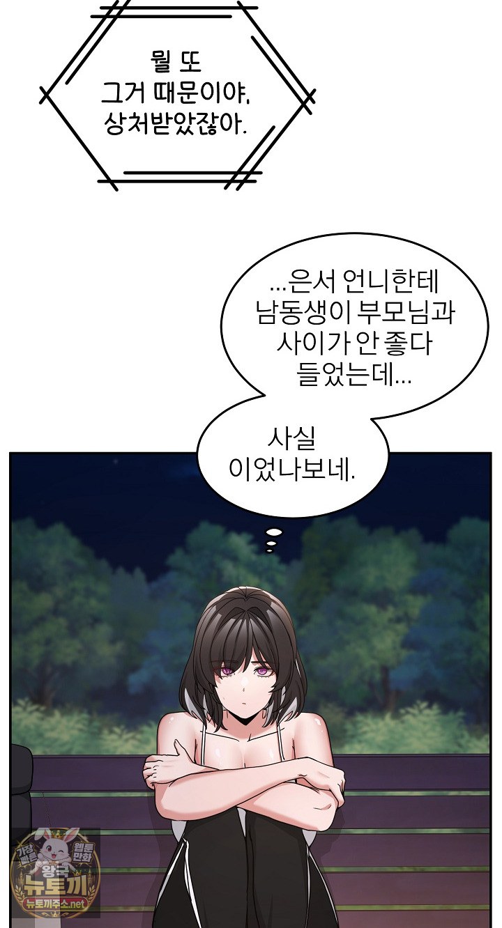 Men-Prohibited Chatroom Raw - Chapter 64 Page 88