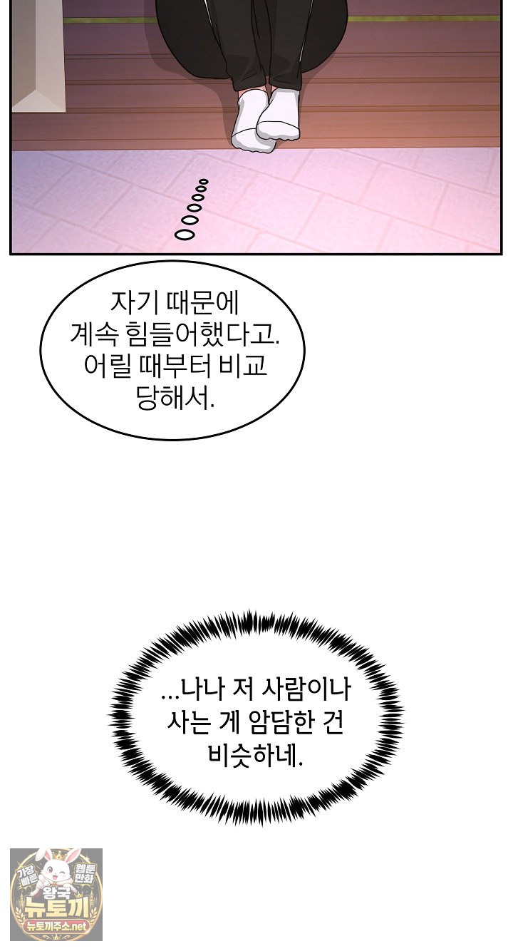 Men-Prohibited Chatroom Raw - Chapter 64 Page 89