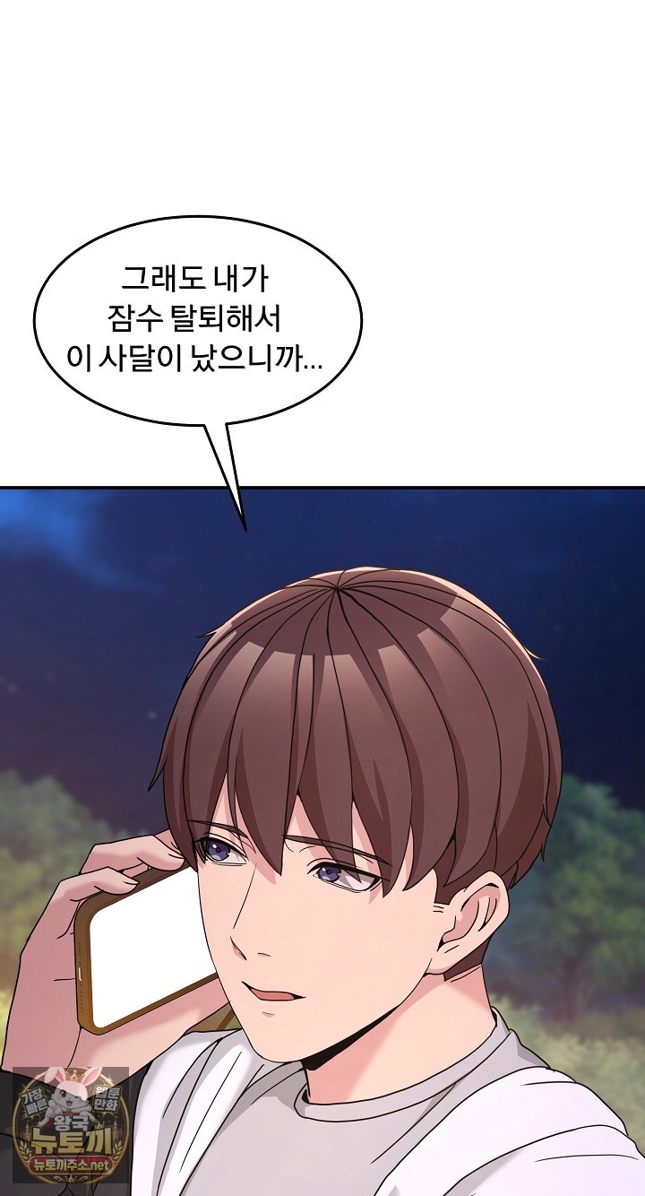 Men-Prohibited Chatroom Raw - Chapter 64 Page 93