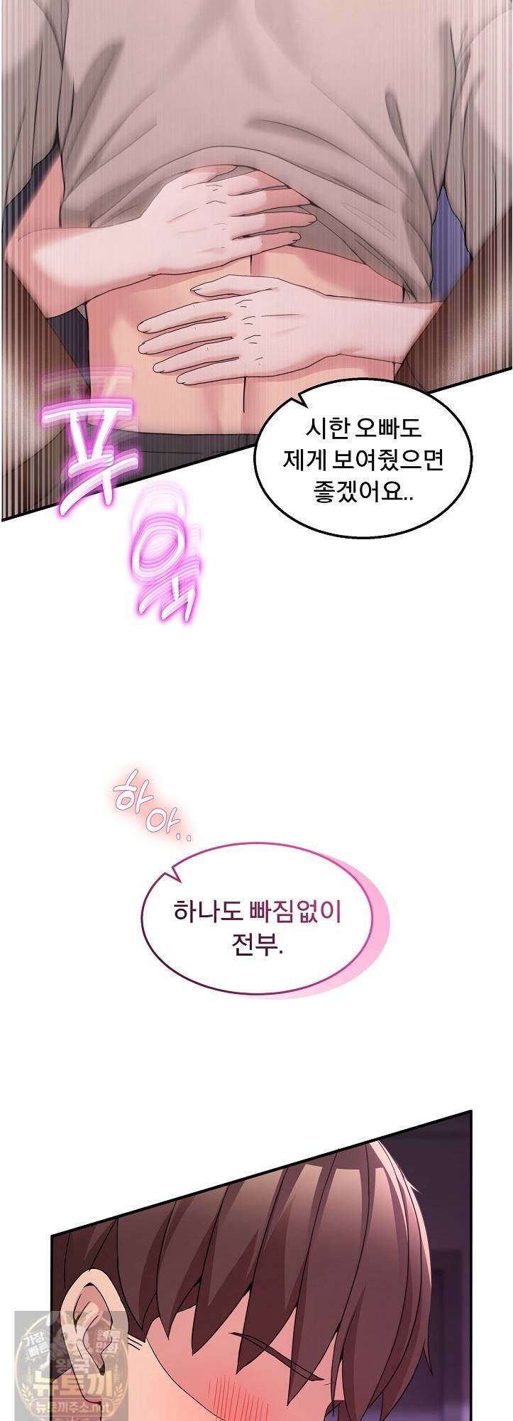 Men-Prohibited Chatroom Raw - Chapter 66 Page 11