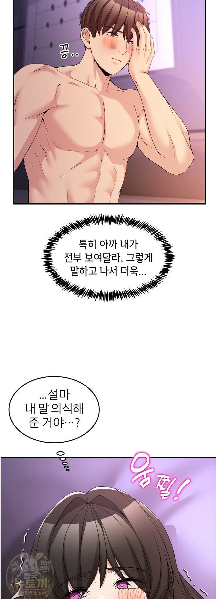 Men-Prohibited Chatroom Raw - Chapter 66 Page 44