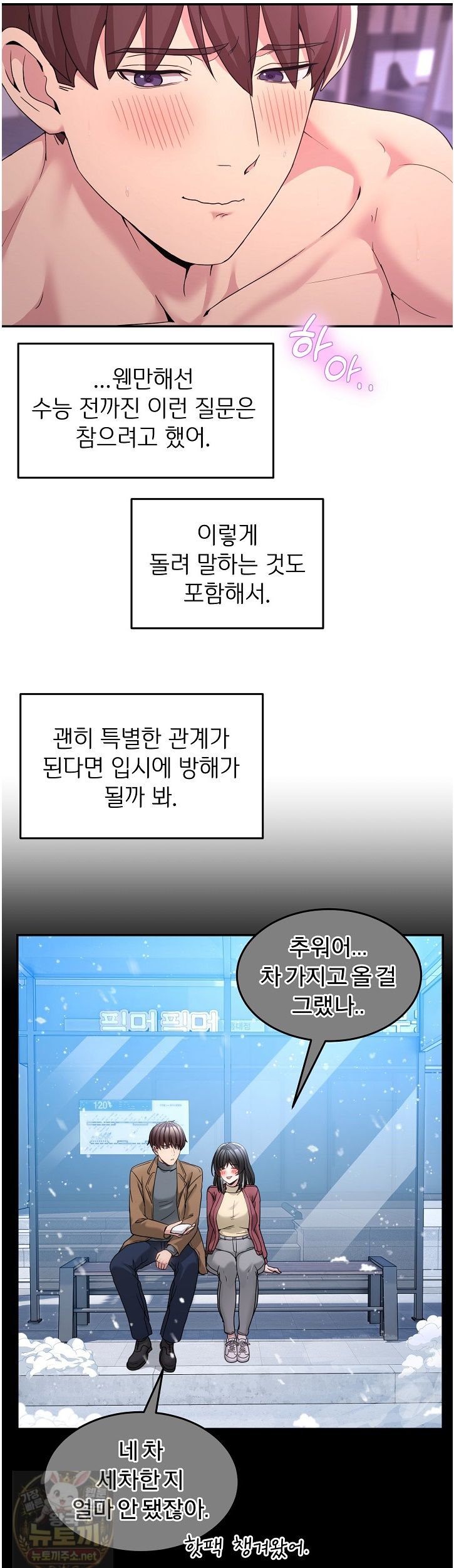Men-Prohibited Chatroom Raw - Chapter 67 Page 37