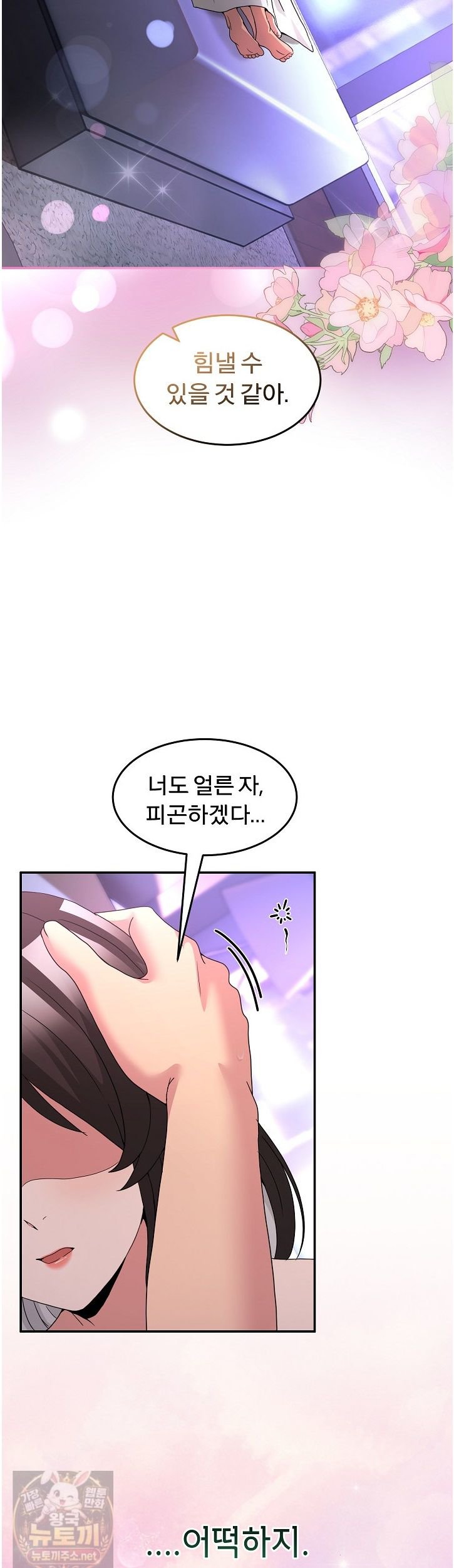 Men-Prohibited Chatroom Raw - Chapter 67 Page 50