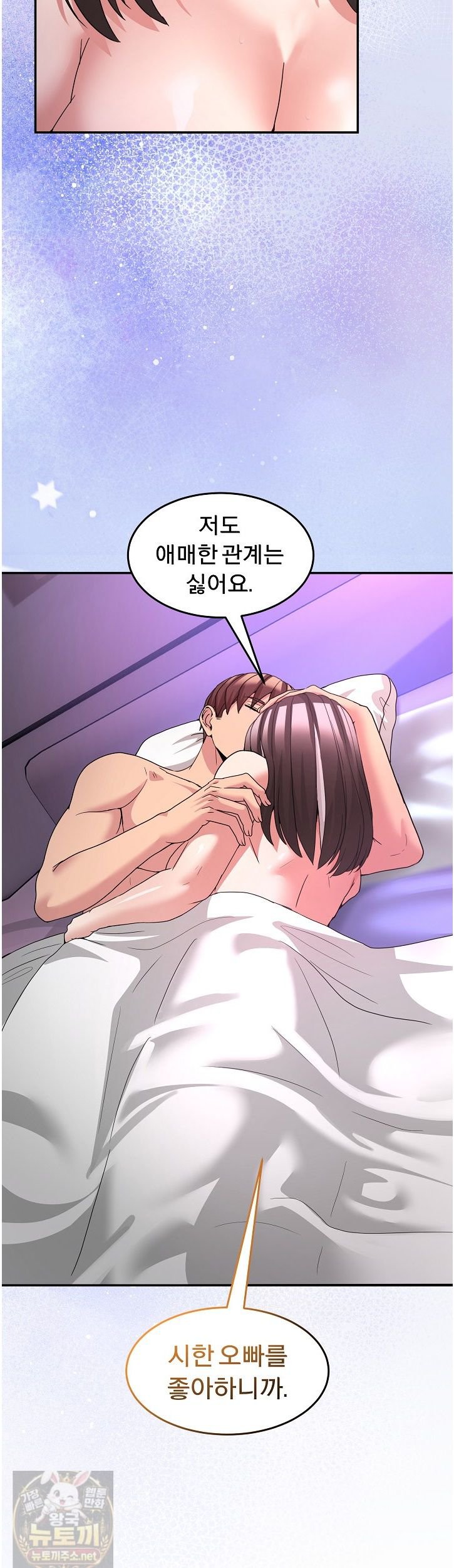 Men-Prohibited Chatroom Raw - Chapter 67 Page 53