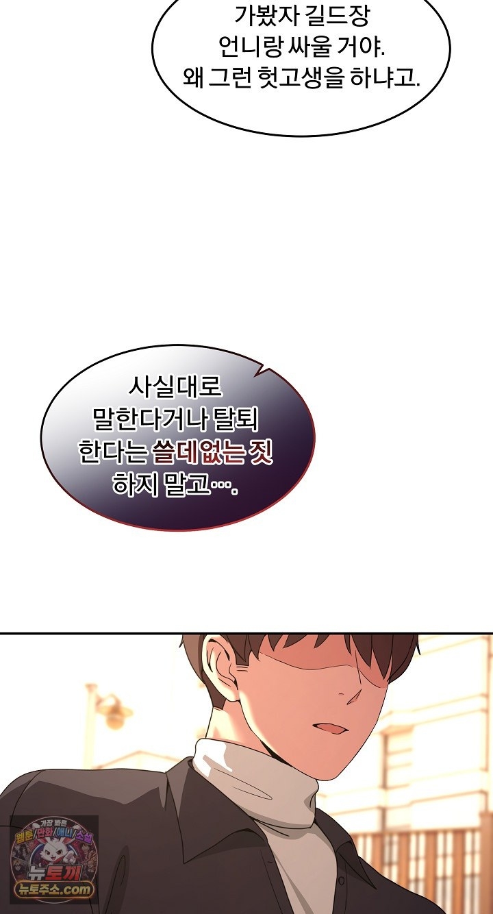 Men-Prohibited Chatroom Raw - Chapter 68 Page 68