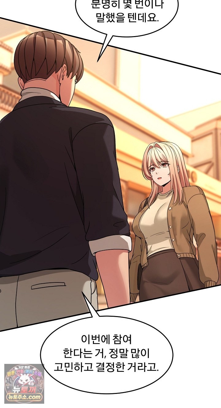 Men-Prohibited Chatroom Raw - Chapter 68 Page 70