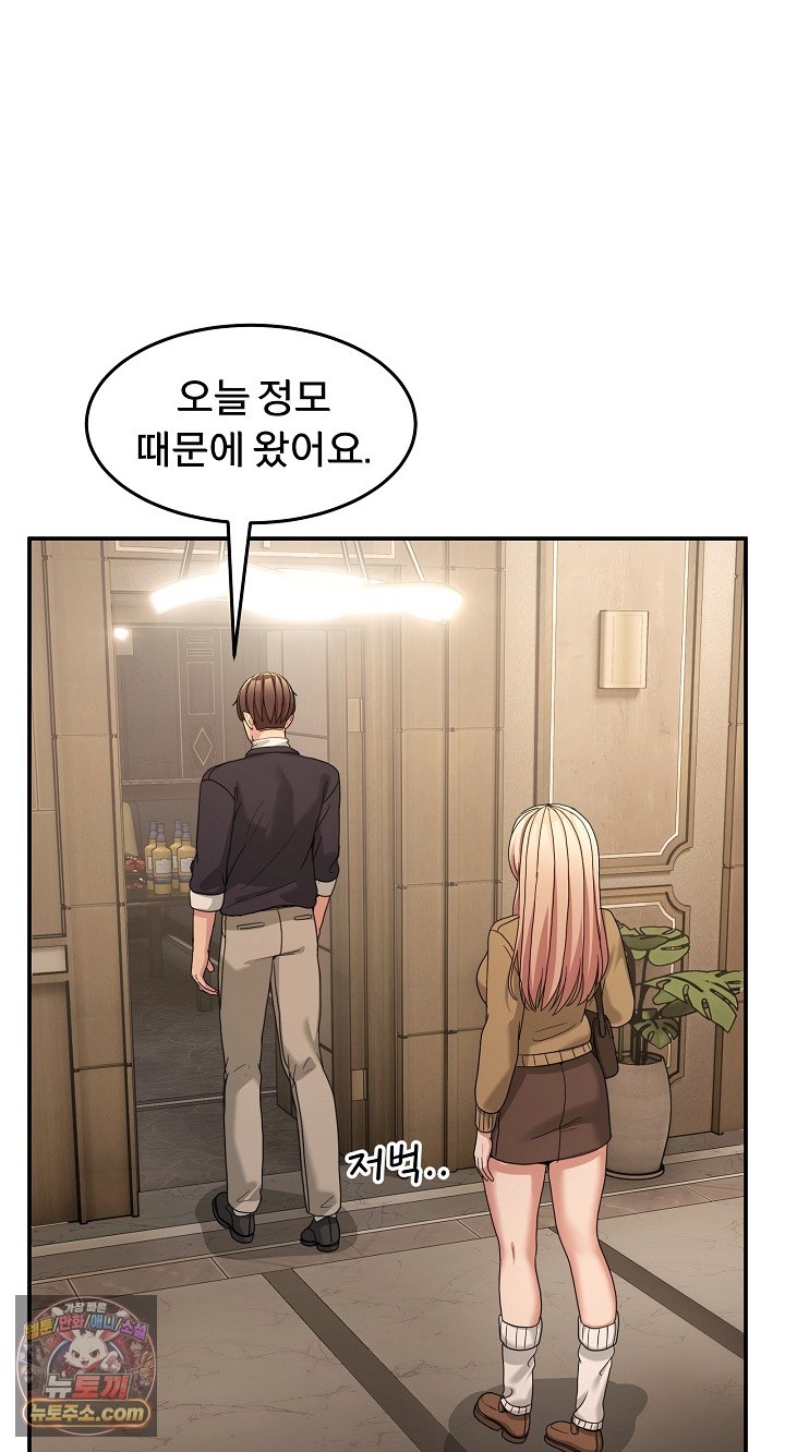 Men-Prohibited Chatroom Raw - Chapter 68 Page 82
