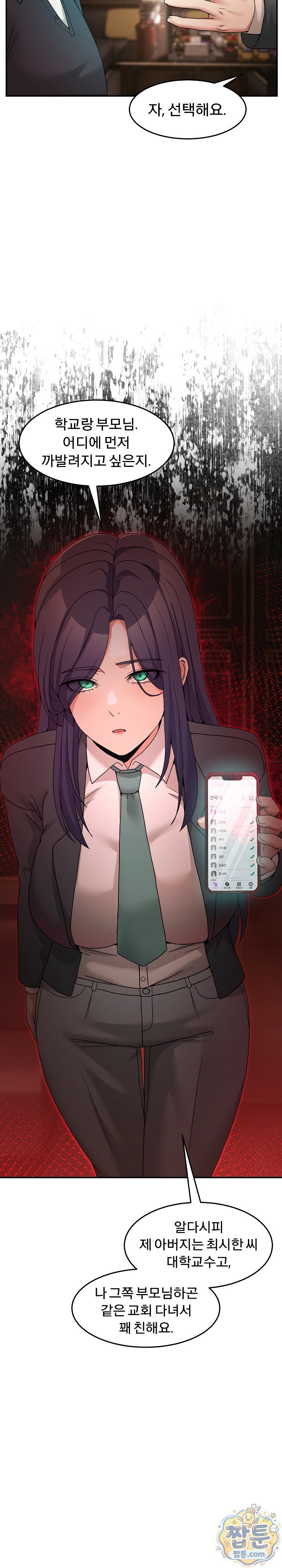 Men-Prohibited Chatroom Raw - Chapter 69 Page 15