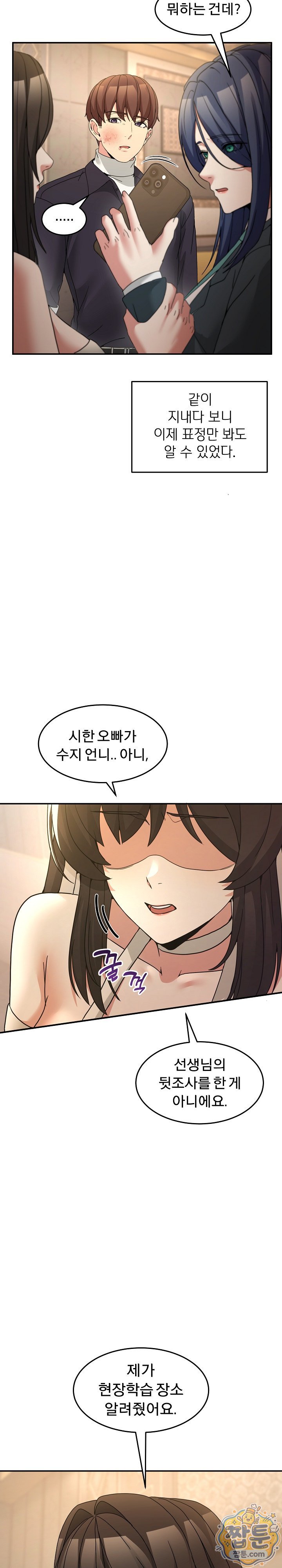 Men-Prohibited Chatroom Raw - Chapter 69 Page 19