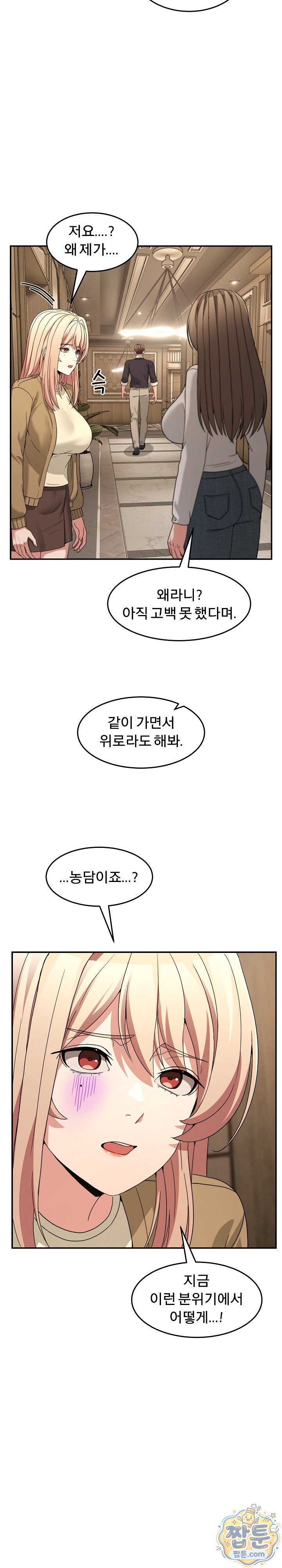 Men-Prohibited Chatroom Raw - Chapter 69 Page 33