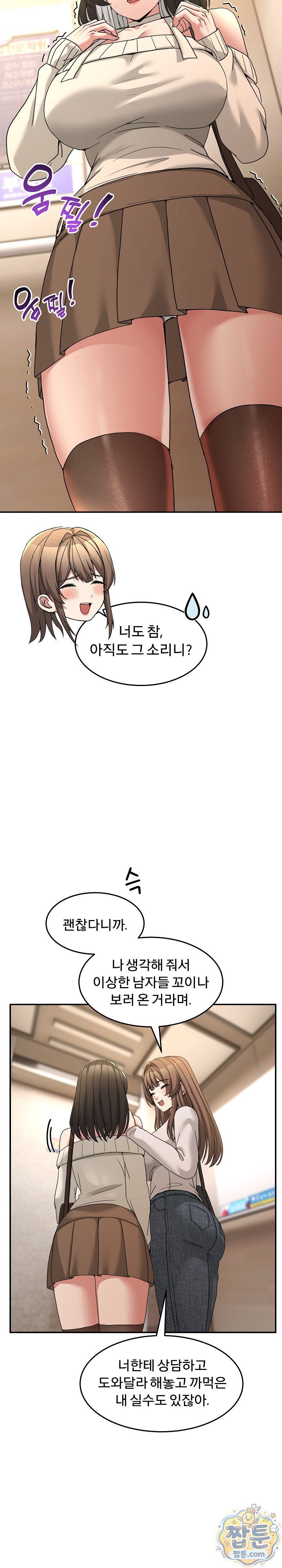 Men-Prohibited Chatroom Raw - Chapter 69 Page 5