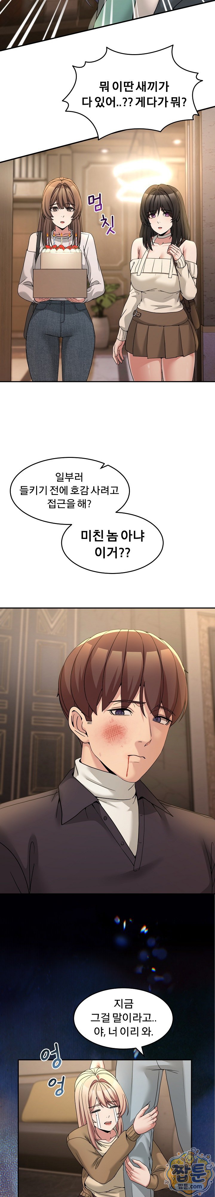 Men-Prohibited Chatroom Raw - Chapter 69 Page 9