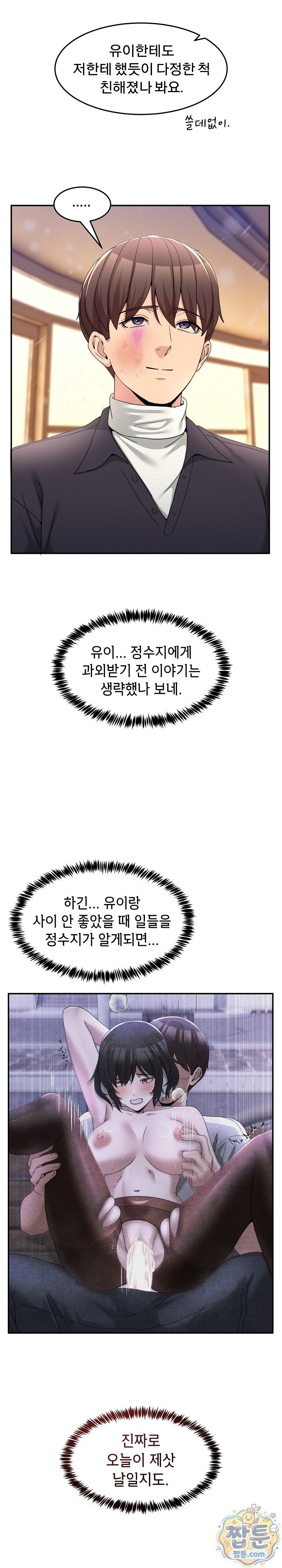 Men-Prohibited Chatroom Raw - Chapter 71 Page 4
