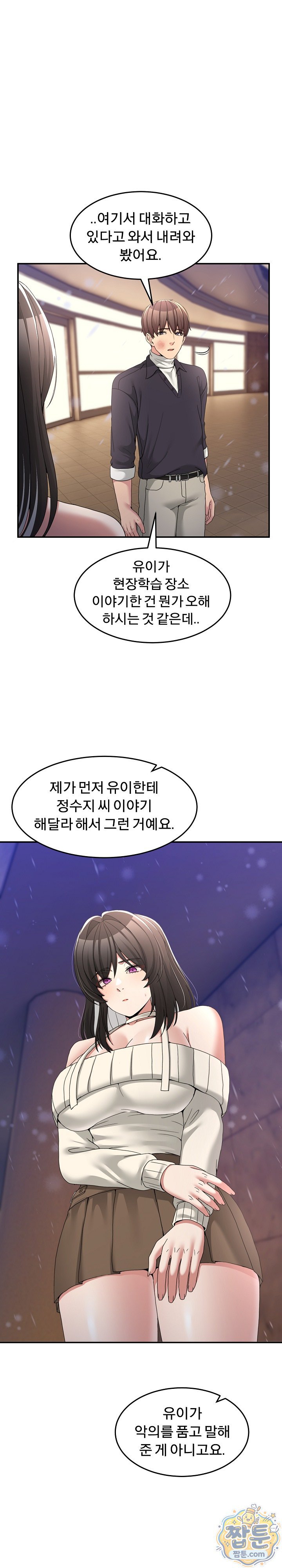 Men-Prohibited Chatroom Raw - Chapter 71 Page 5