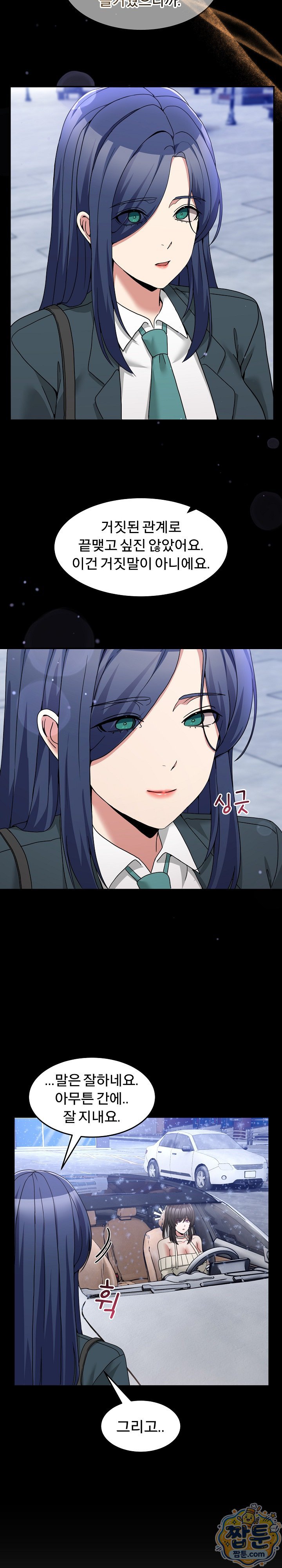 Men-Prohibited Chatroom Raw - Chapter 72 Page 8