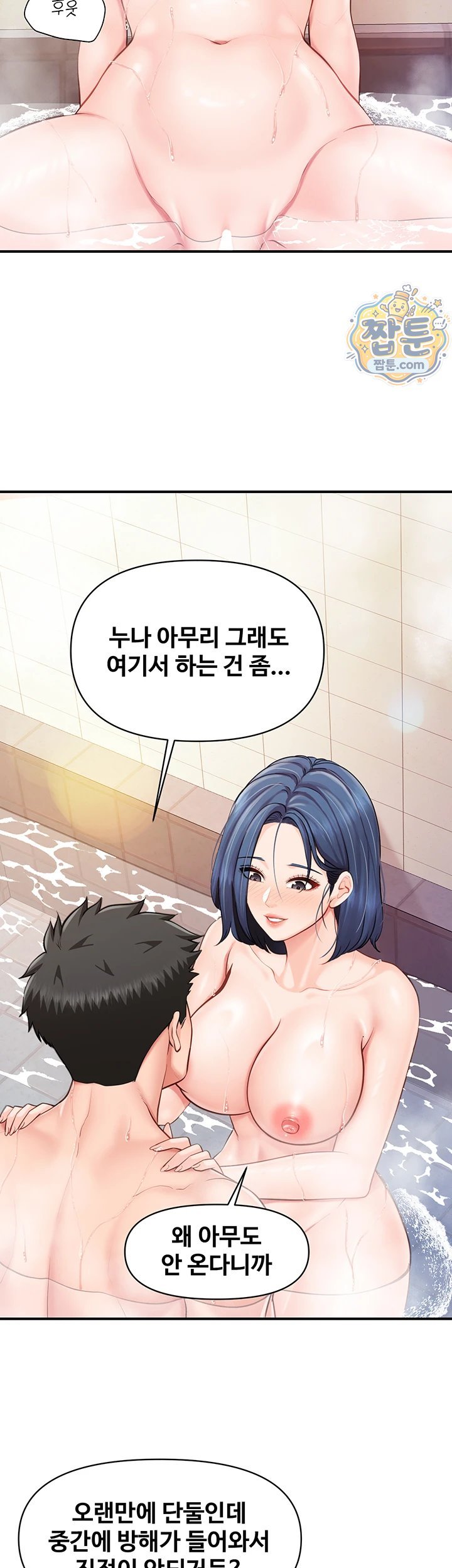 I’m the Only Man on the Military Base Raw - Chapter 69 Page 16