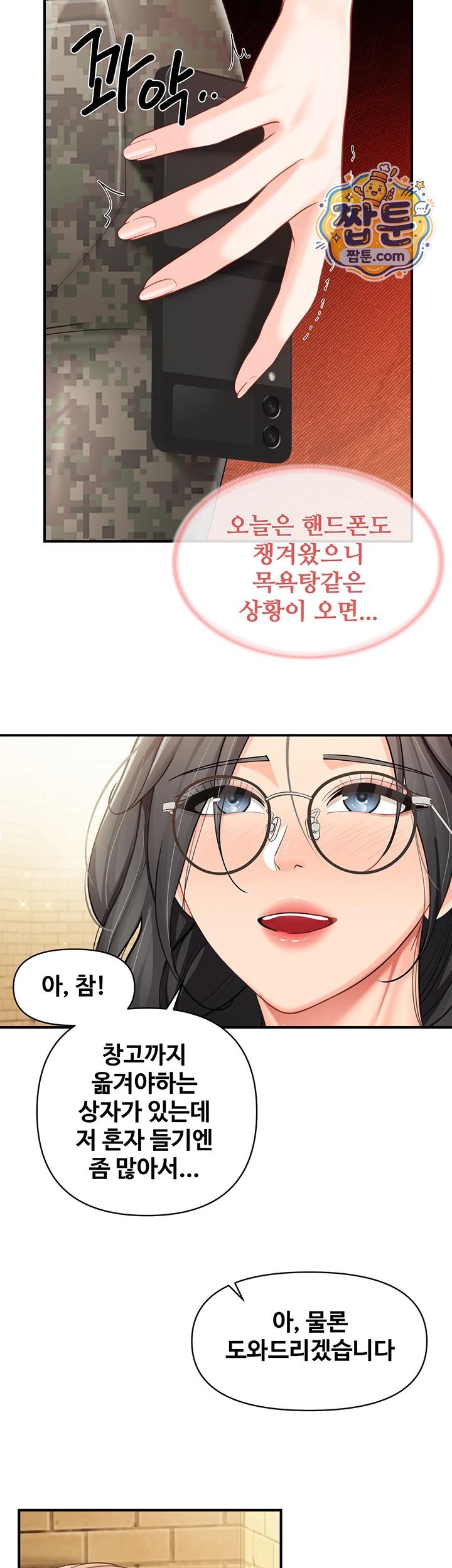 I’m the Only Man on the Military Base Raw - Chapter 71 Page 10