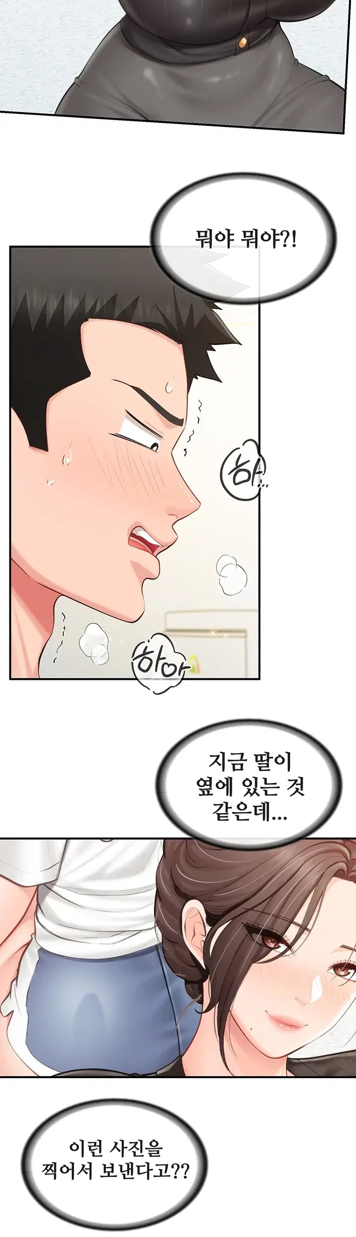 I’m the Only Man on the Military Base Raw - Chapter 79 Page 2