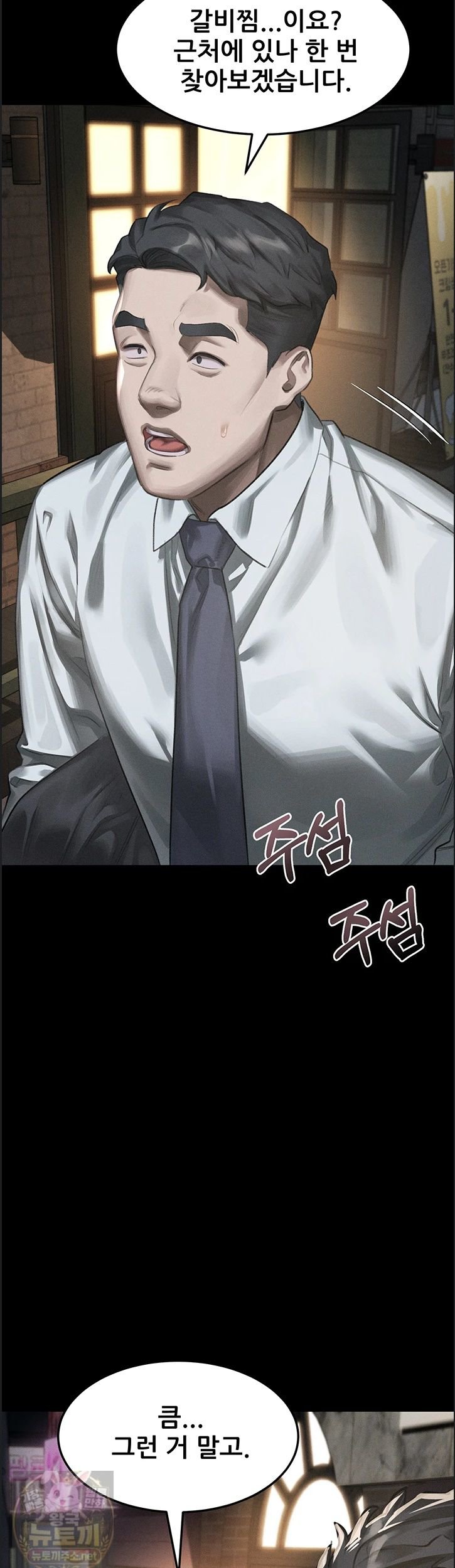 Dirty Talk Raw - Chapter 60 Page 17