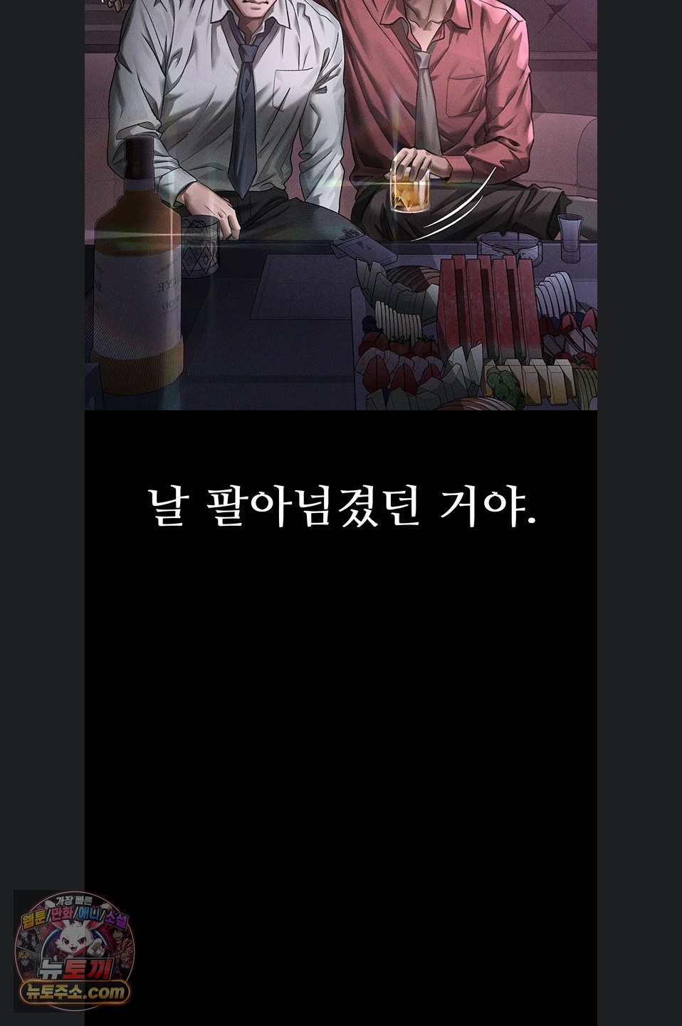 Dirty Talk Raw - Chapter 64 Page 16