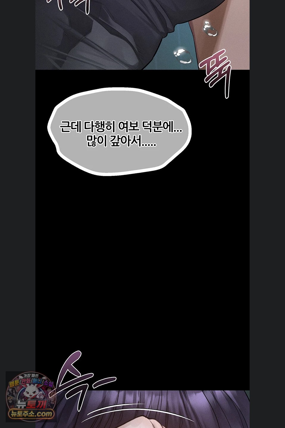 Dirty Talk Raw - Chapter 64 Page 46
