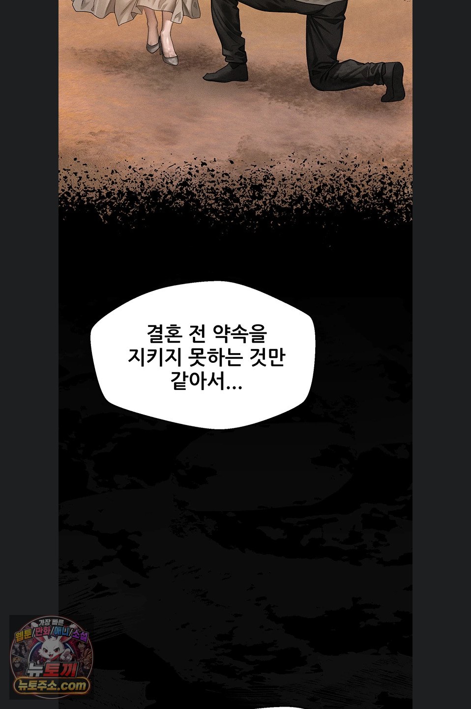 Dirty Talk Raw - Chapter 64 Page 51