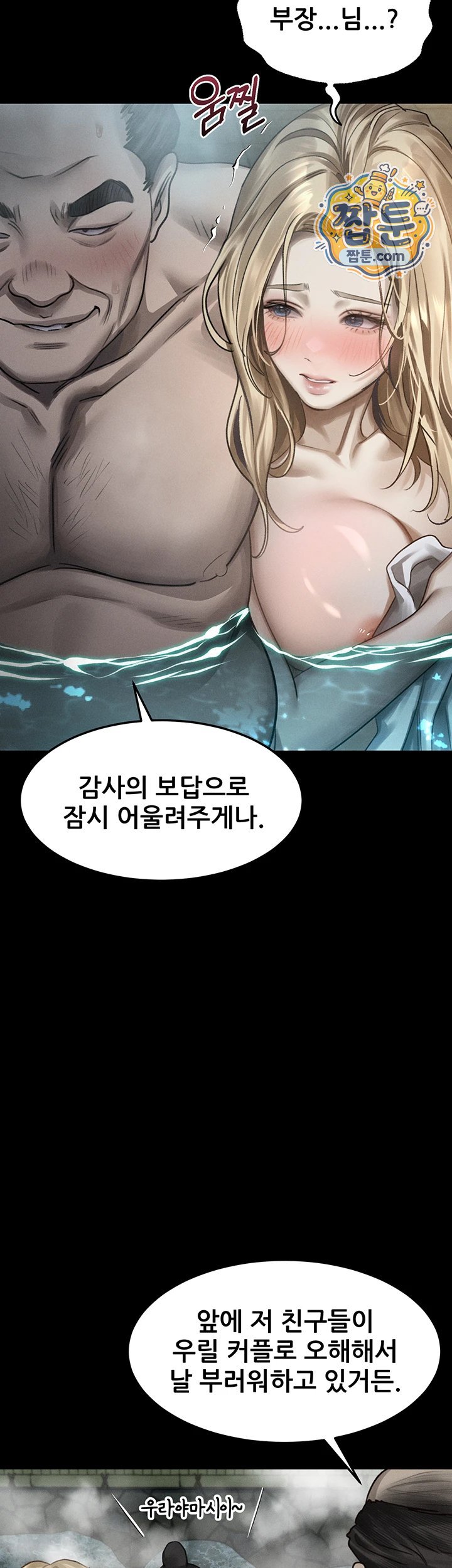 Dirty Talk Raw - Chapter 67 Page 45