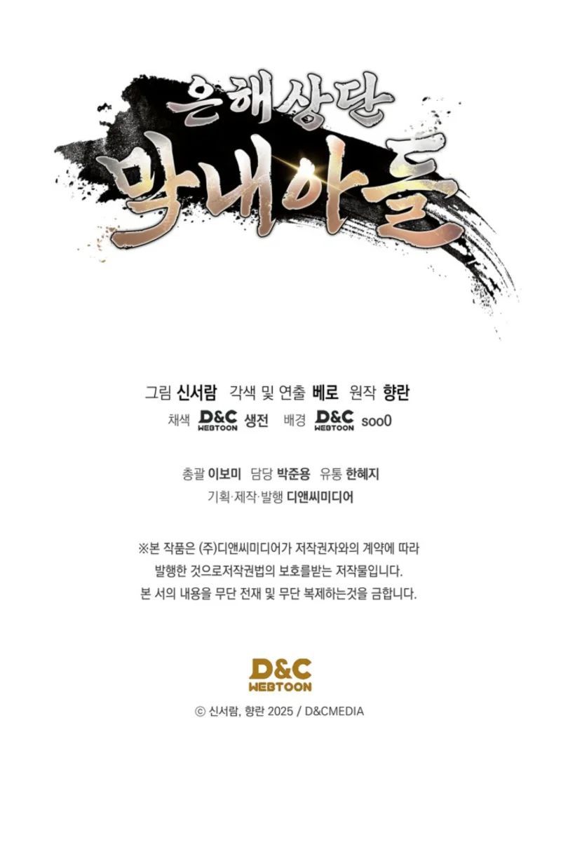 The Youngest Son of the Eunhae Merchant Group - Chapter 73 Page 11