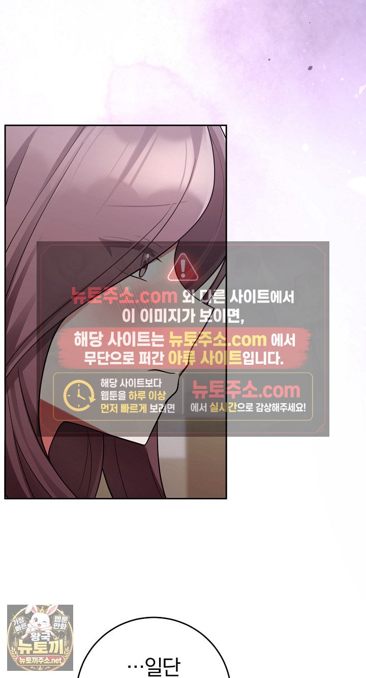 Unspeakable Secret Raw - Chapter 54 Page 82