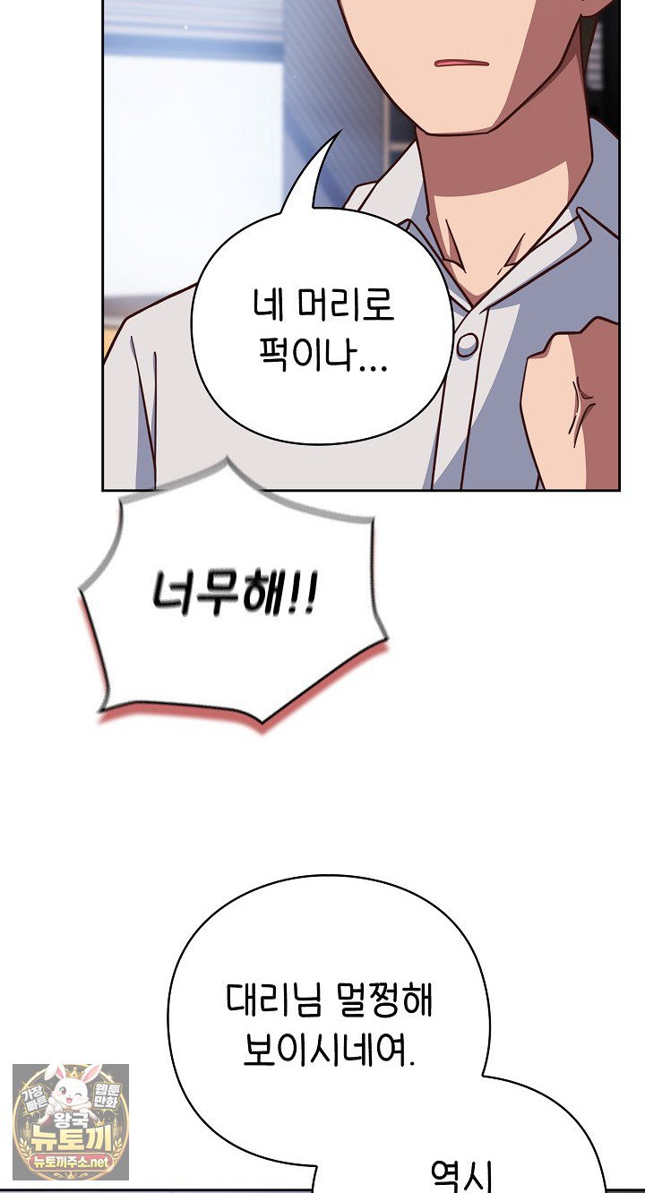 Let’s Play Hooky Raw - Chapter 58 Page 43
