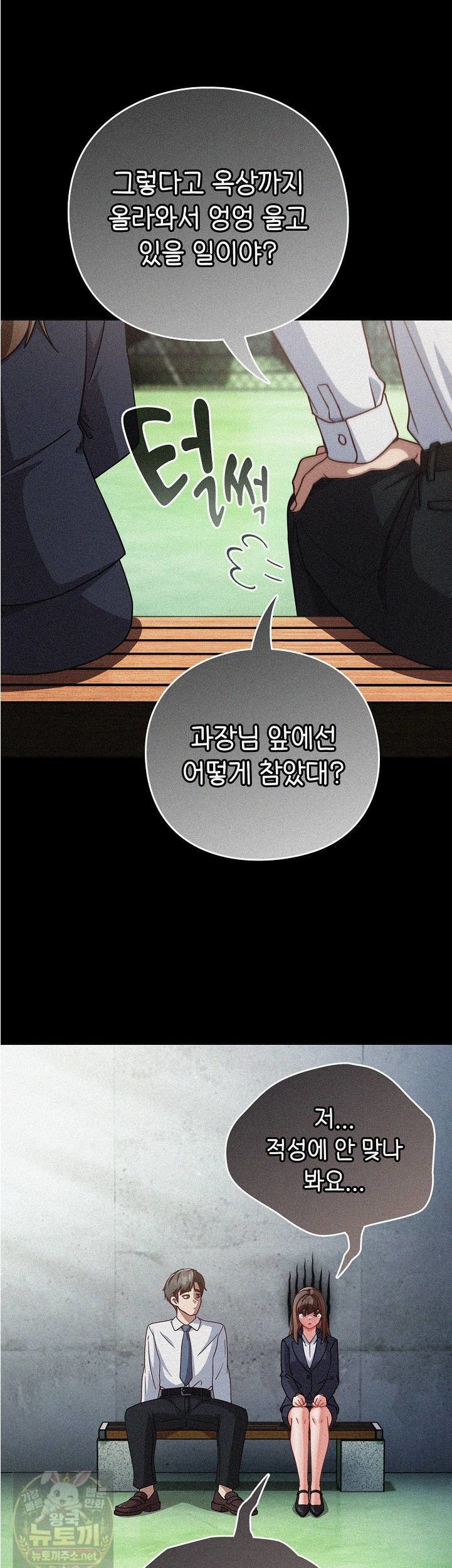 Let’s Play Hooky Raw - Chapter 59 Page 5