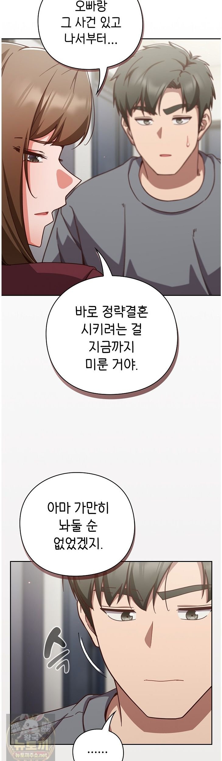 Let’s Play Hooky Raw - Chapter 60 Page 8