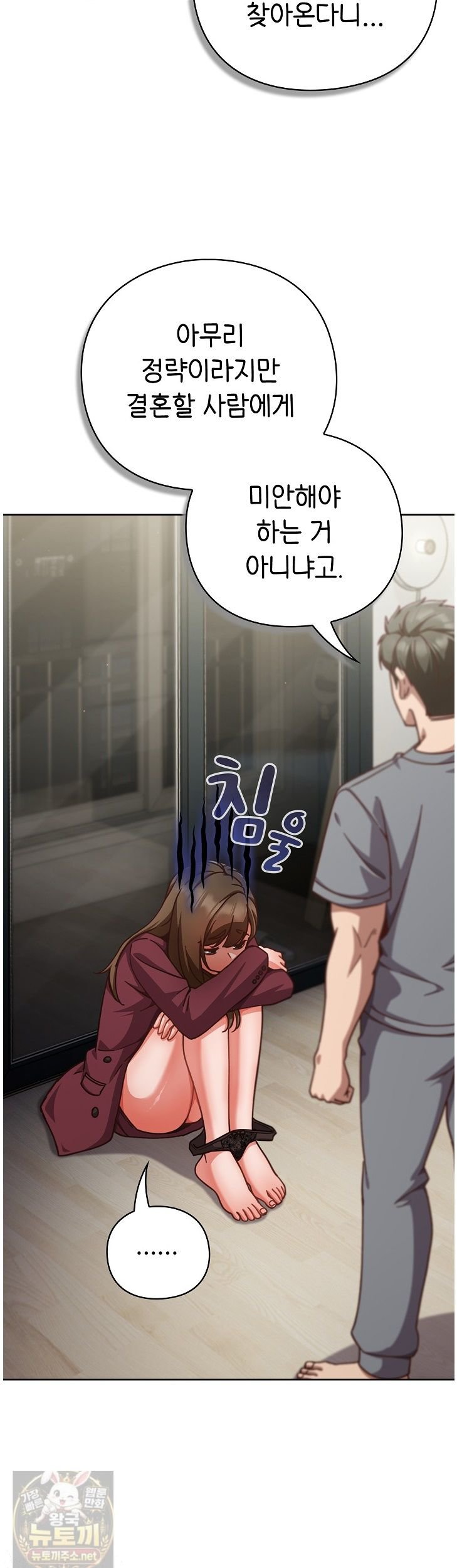 Let’s Play Hooky Raw - Chapter 60 Page 20