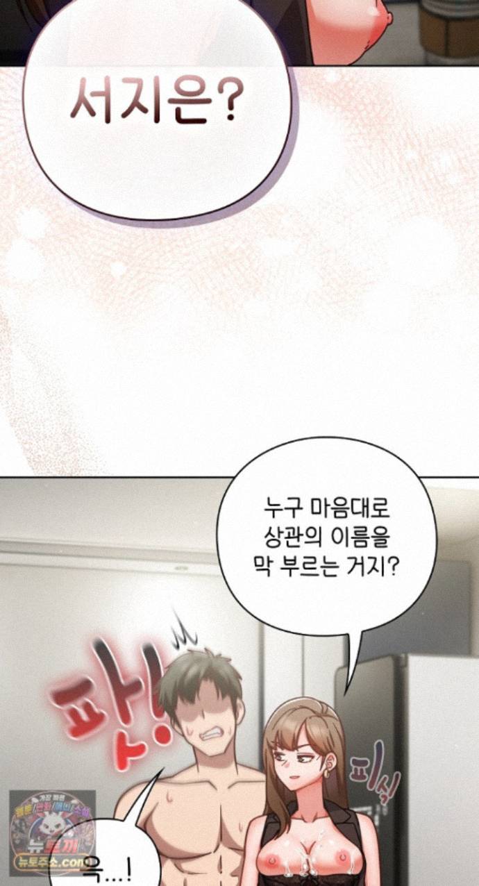 Let’s Play Hooky Raw - Chapter 62 Page 7