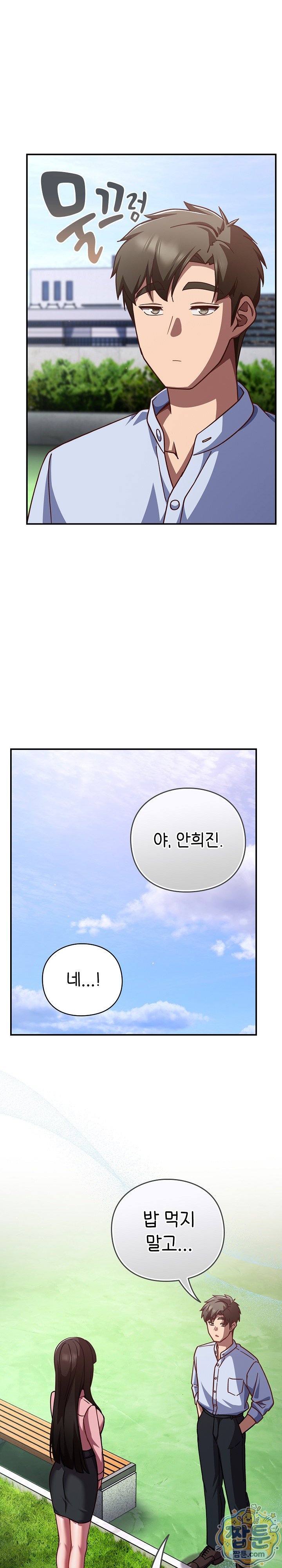 Let’s Play Hooky Raw - Chapter 64 Page 26