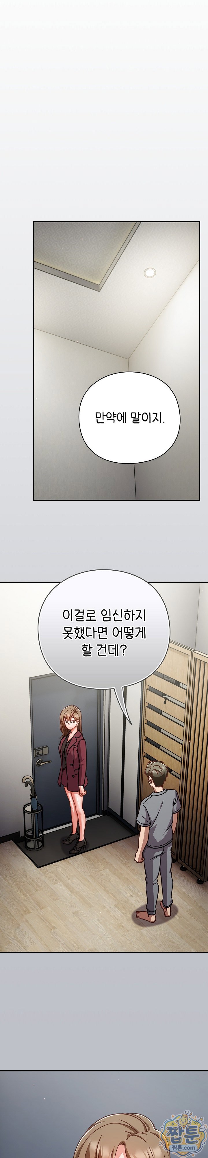Let’s Play Hooky Raw - Chapter 64 Page 9