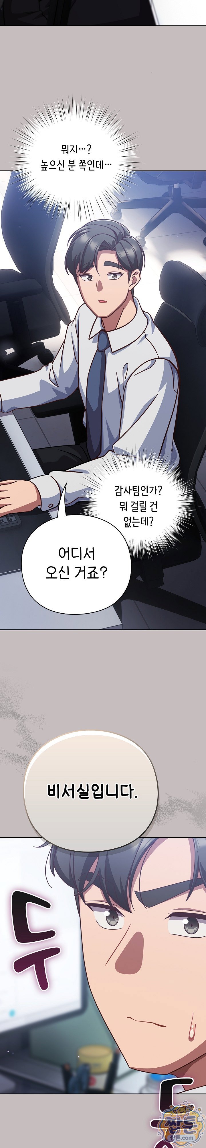 Let’s Play Hooky Raw - Chapter 65 Page 7
