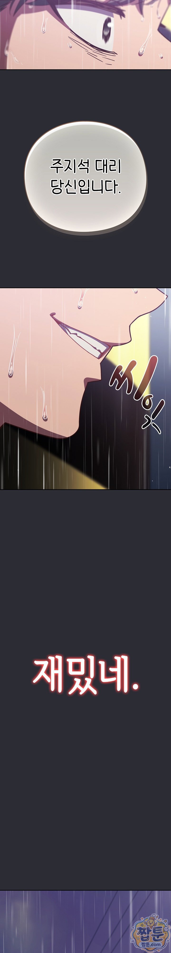 Let’s Play Hooky Raw - Chapter 65 Page 22