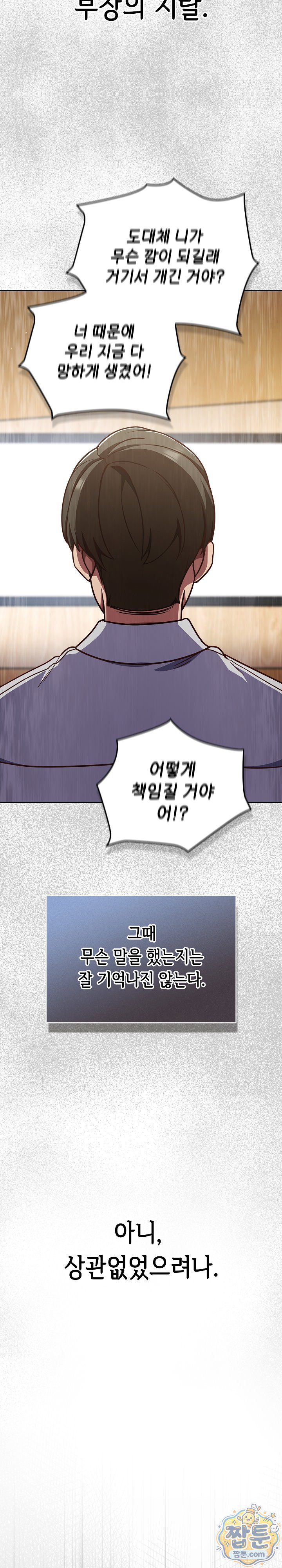 Let’s Play Hooky Raw - Chapter 65 Page 25
