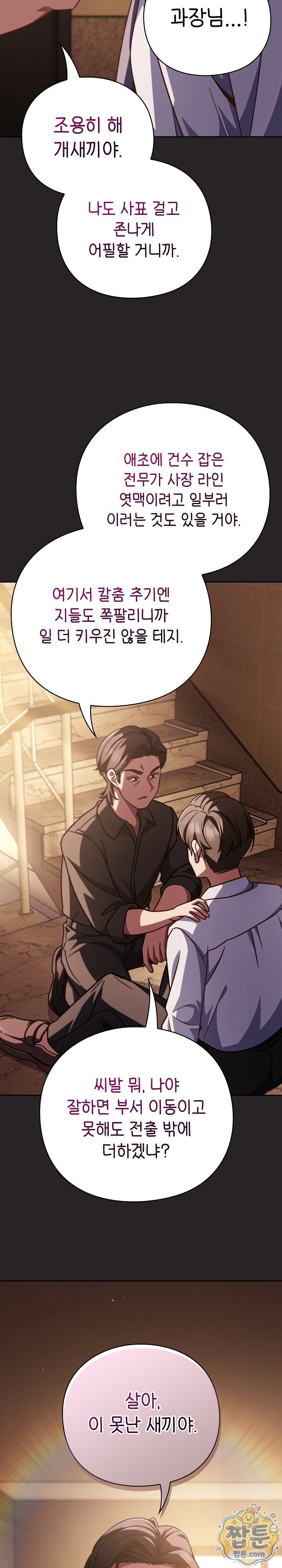 Let’s Play Hooky Raw - Chapter 65 Page 31