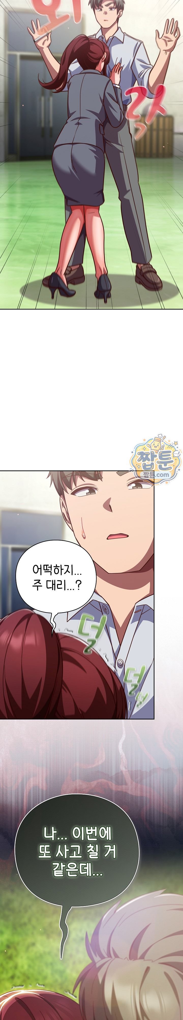 Let’s Play Hooky Raw - Chapter 70 Page 33