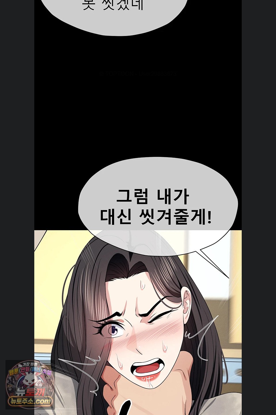 Slaves of the Shelter Raw - Chapter 62 Page 71