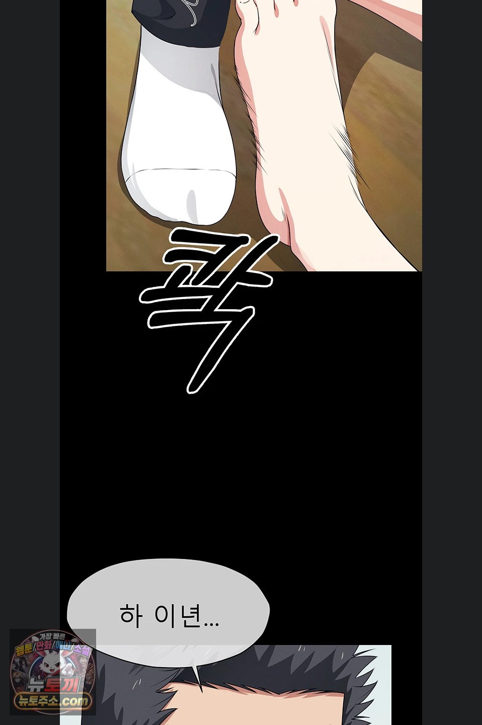 Slaves of the Shelter Raw - Chapter 62 Page 79