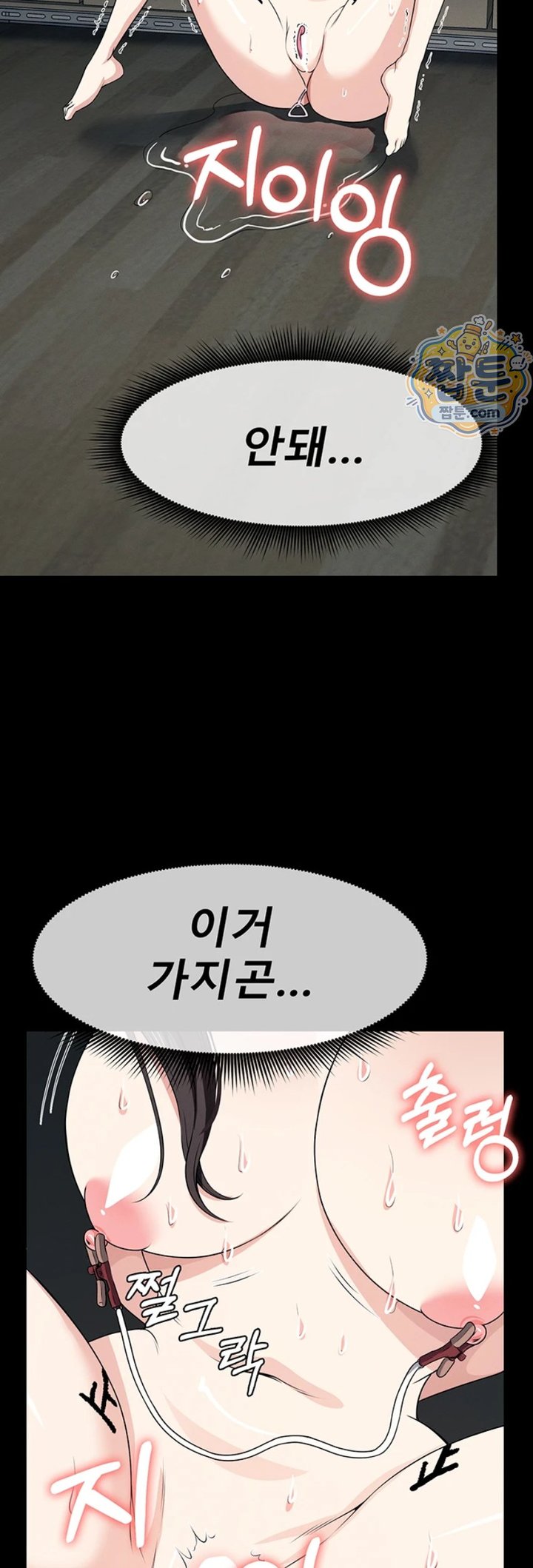 Slaves of the Shelter Raw - Chapter 66 Page 44