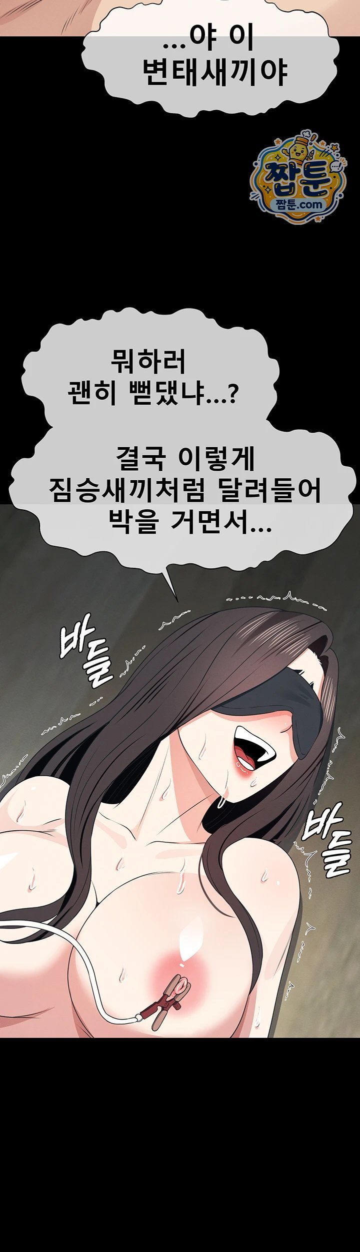 Slaves of the Shelter Raw - Chapter 67 Page 30