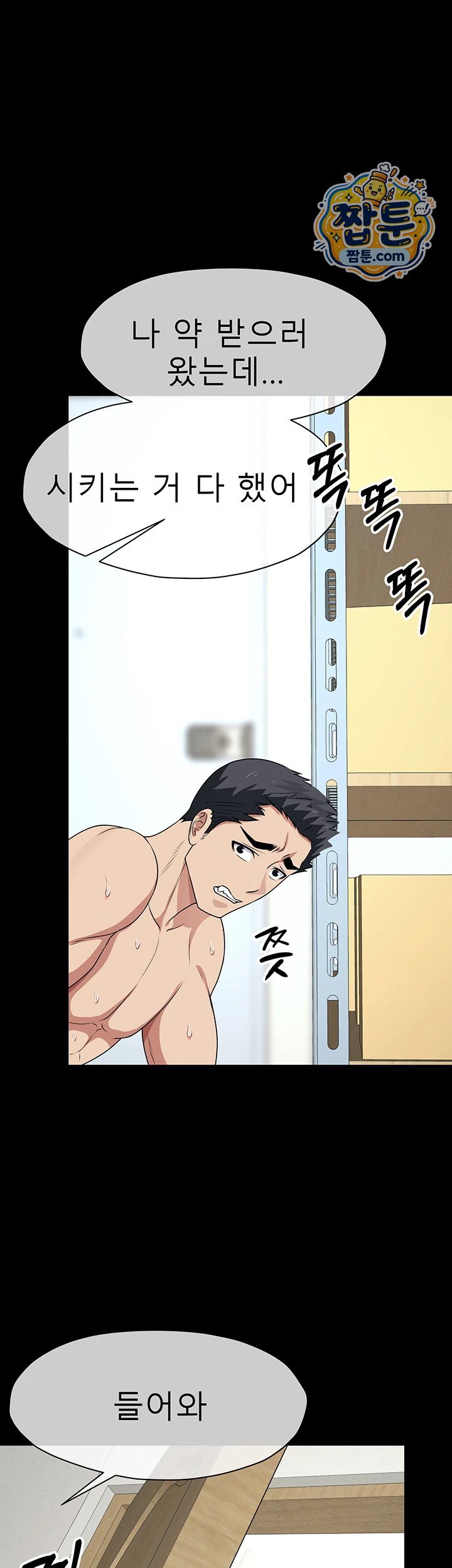 Slaves of the Shelter Raw - Chapter 67 Page 39